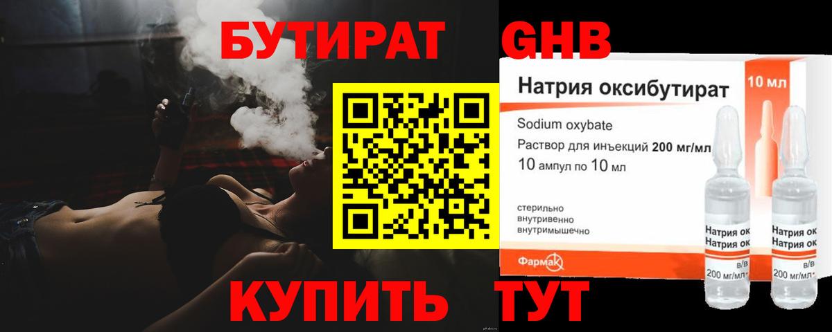 Бутират 1.4BDO Донской