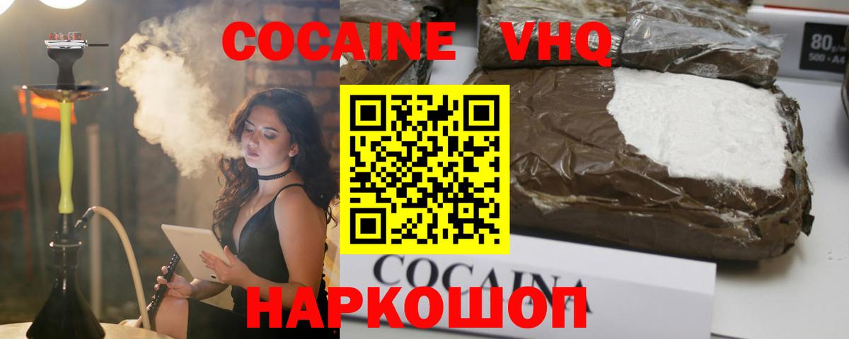 Донской  КОКАИН  Вход с VPN  Кокаин FishScale  Кокаин VHQ 