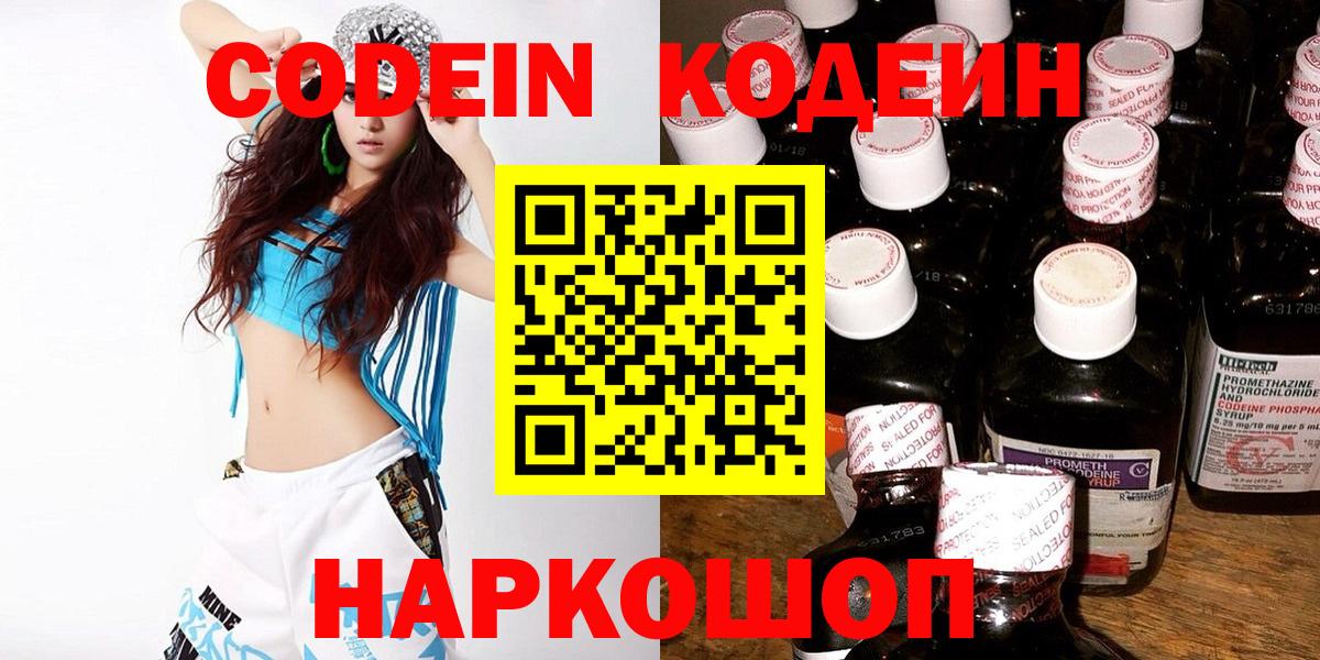Донской  Кодеиновый сироп Lean напиток Lean (лин)  Вход с VPN 